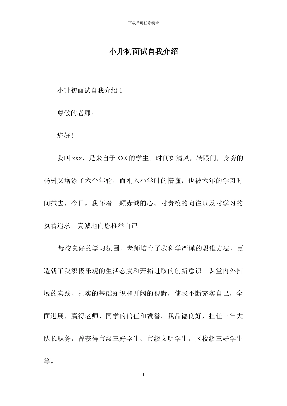 小升初面试自我介绍_第1页