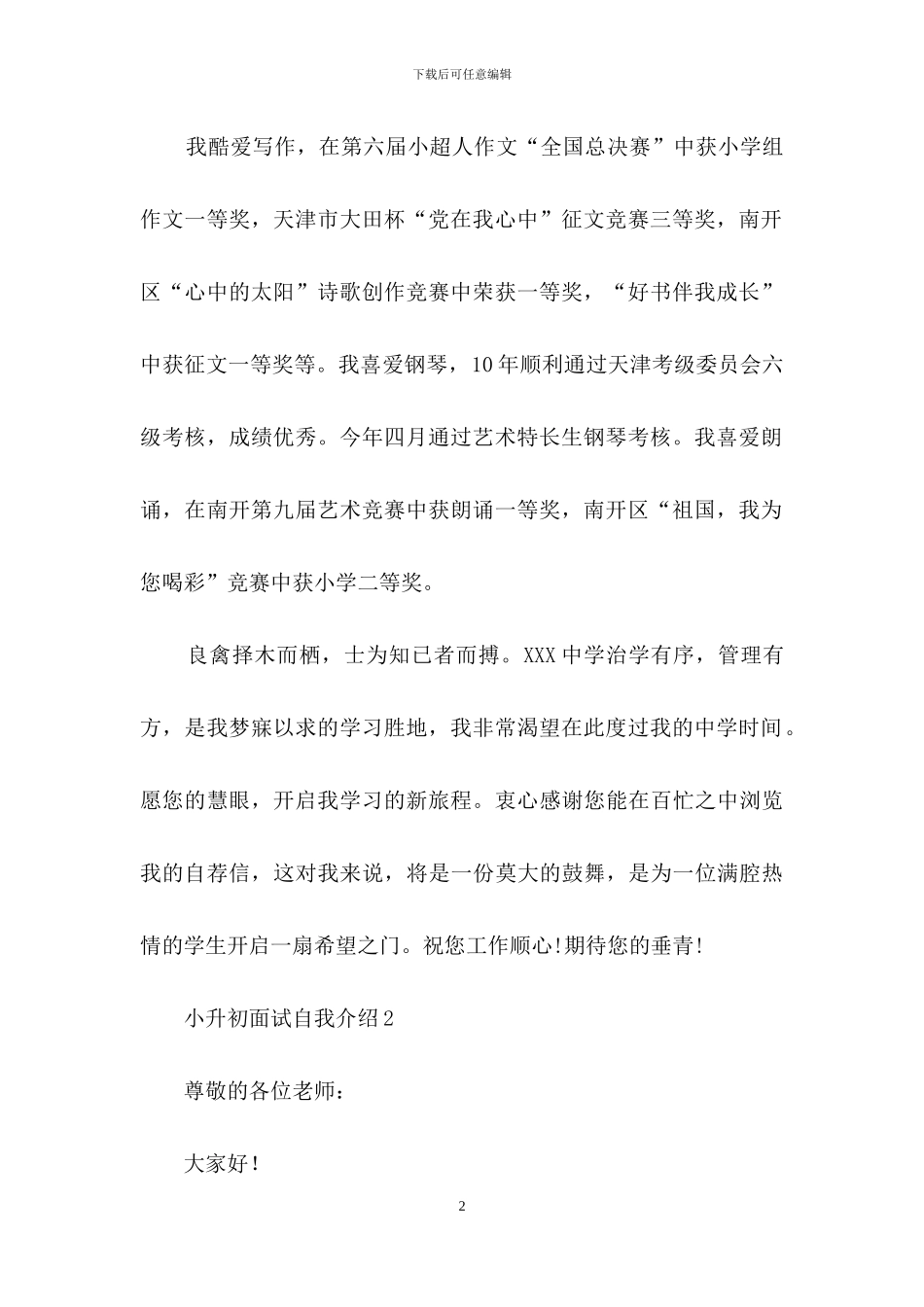 小升初面试自我介绍_第2页