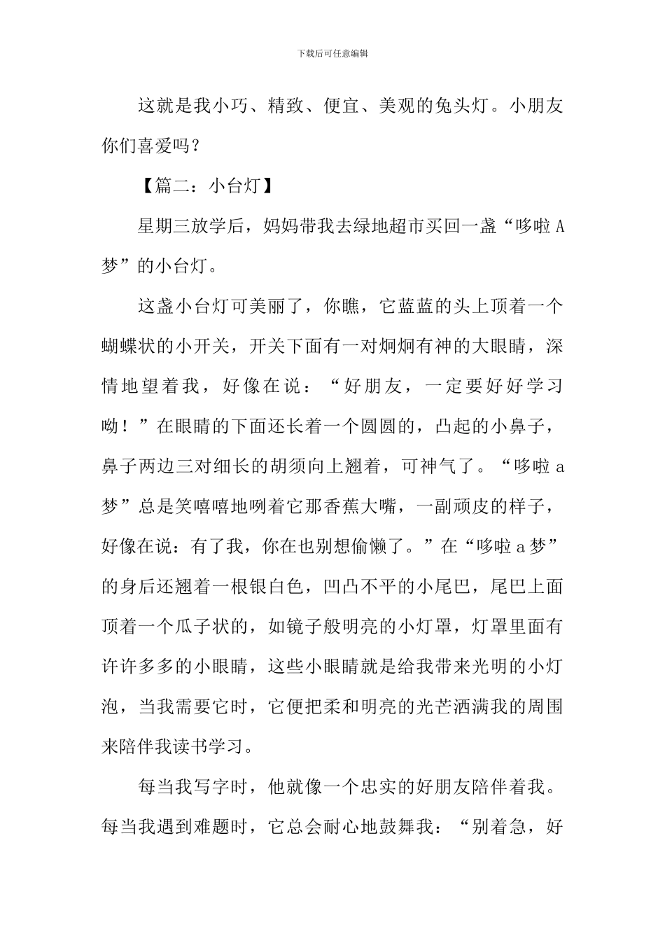 小台灯作文400字_第2页