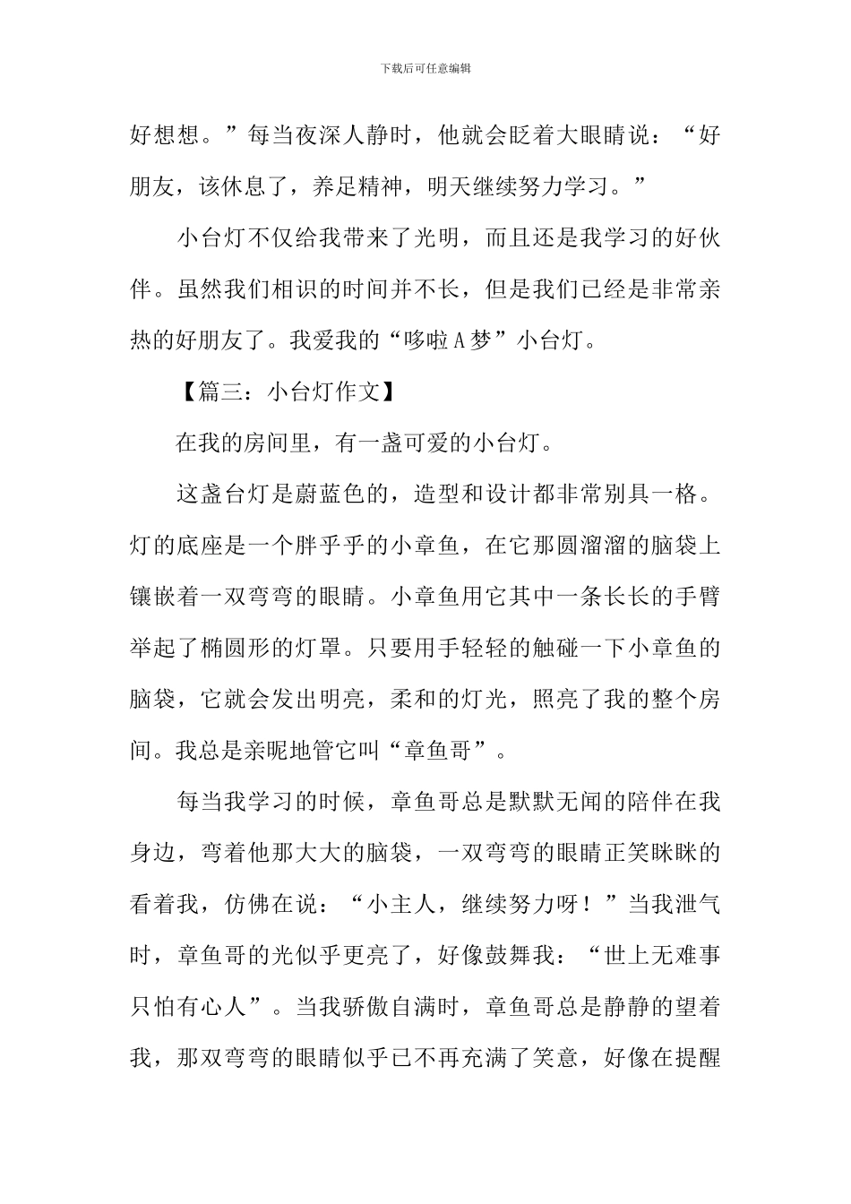 小台灯作文400字_第3页