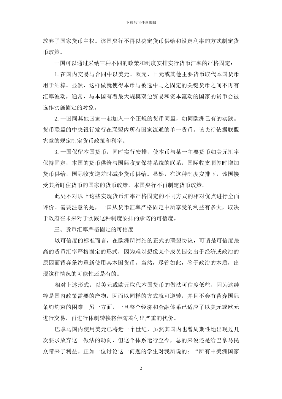 小国得益于货币联盟_第2页