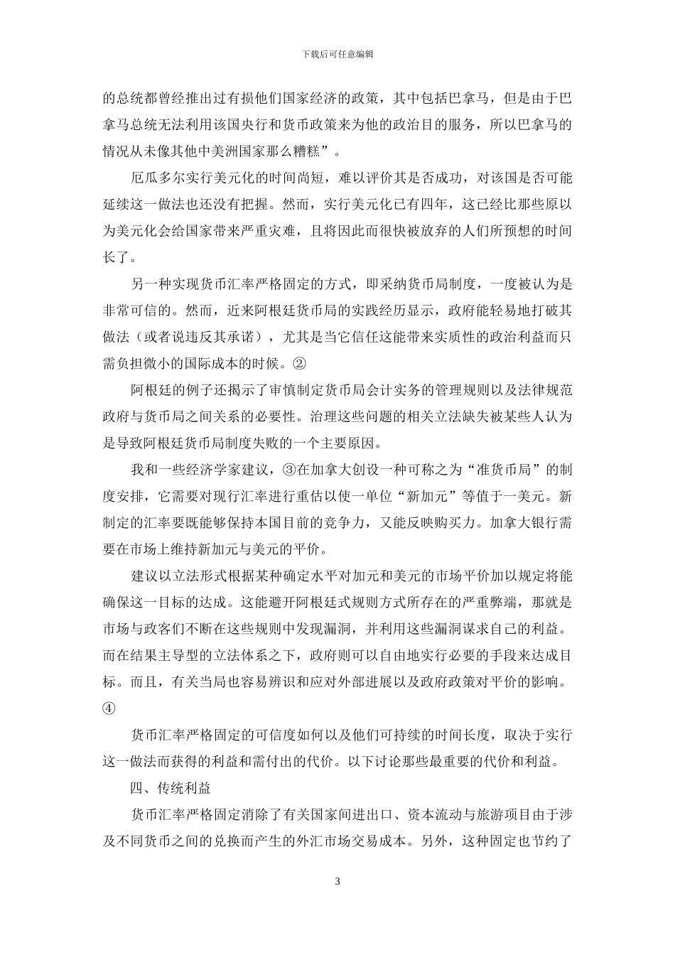 小国得益于货币联盟_第3页