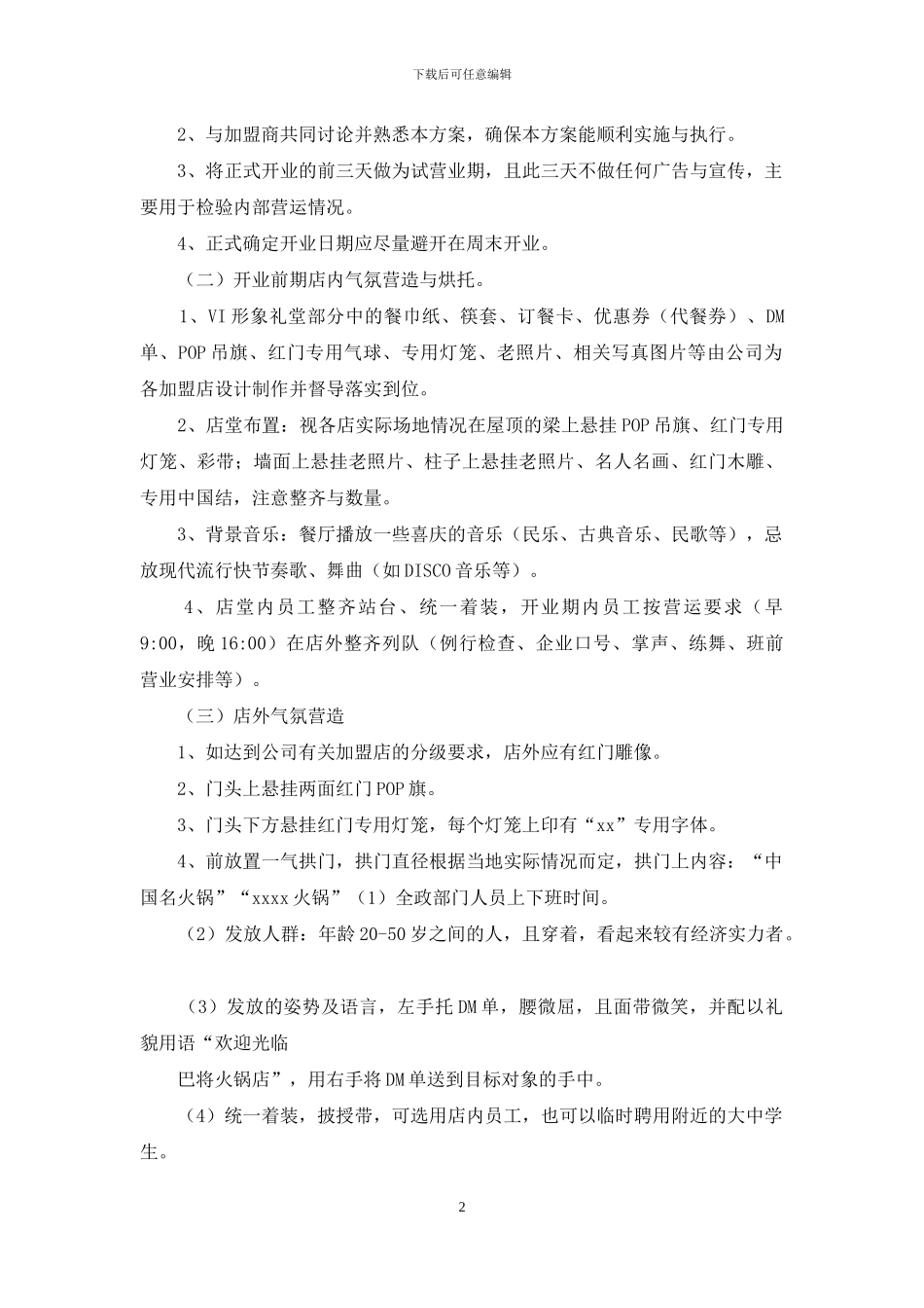 小型餐饮开业策划方案_第2页