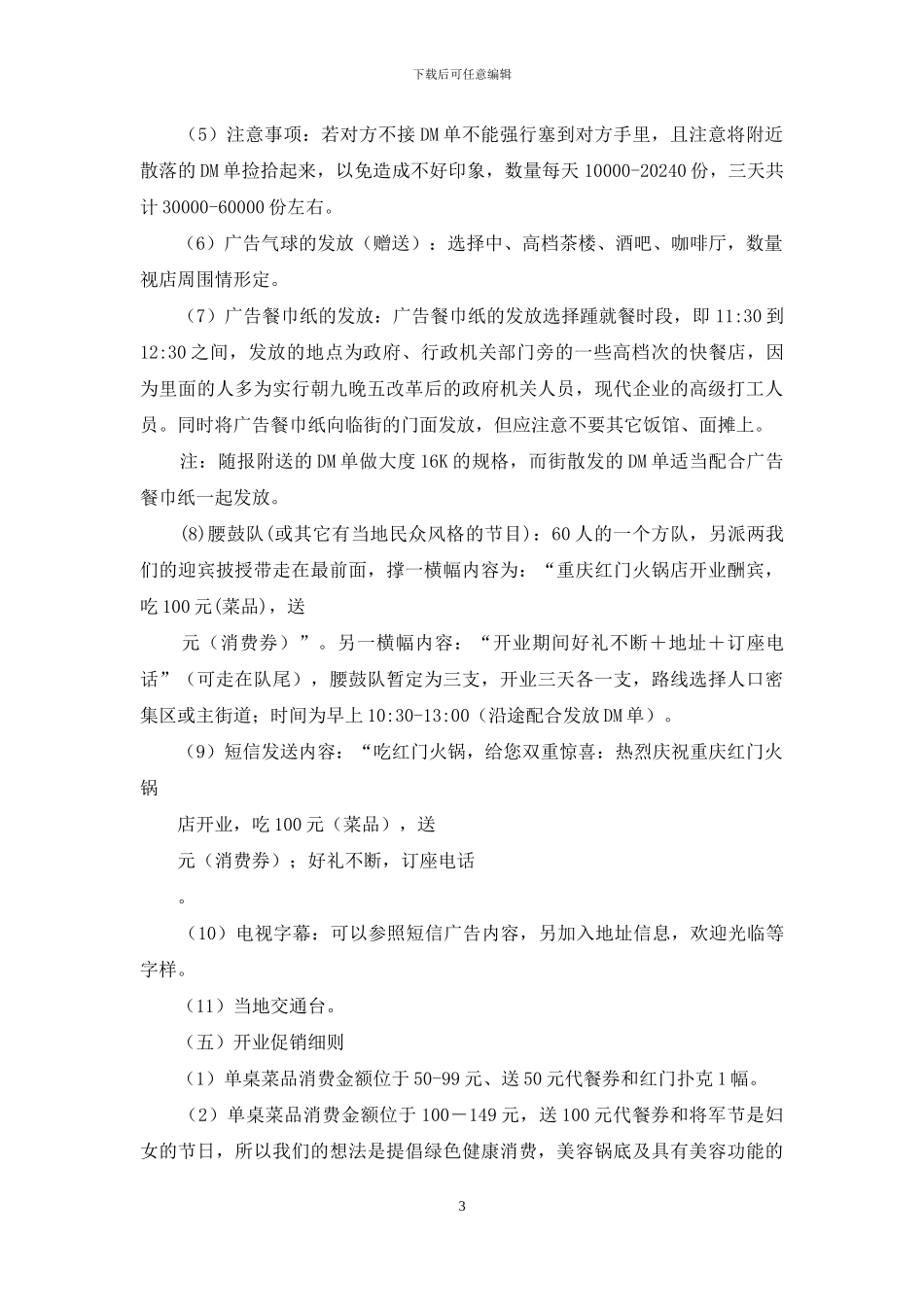 小型餐饮开业策划方案_第3页