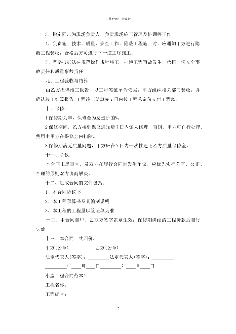小型工程合同范本-1_第2页