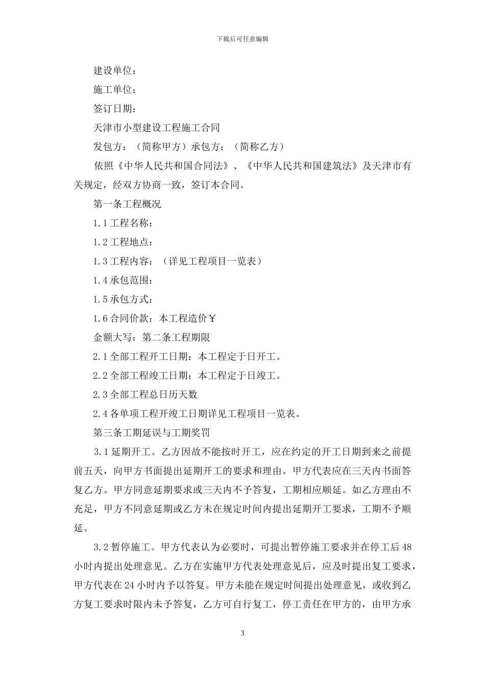 小型工程合同范本-1_第3页