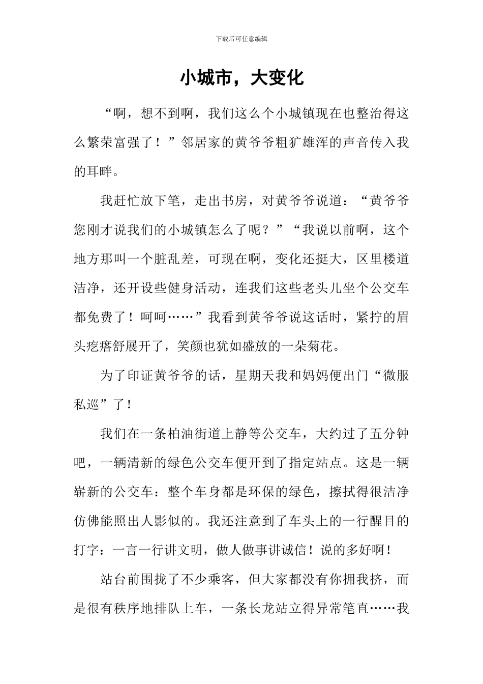 小城市-大变化_第1页