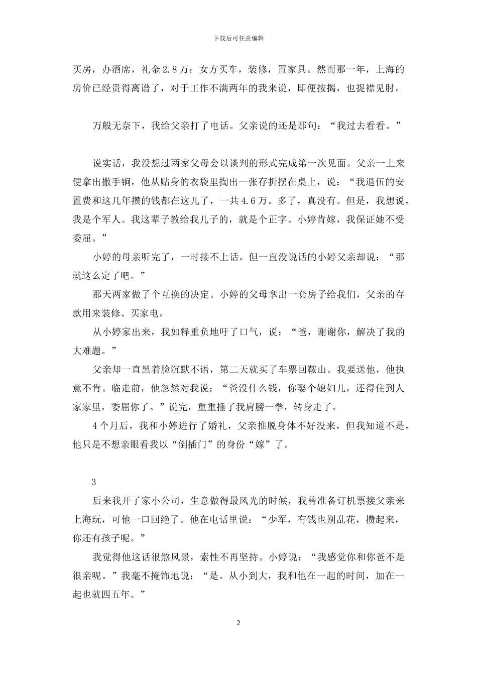 小城大爱-杨千嬅-歌词_第2页