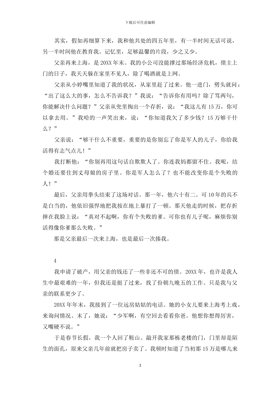 小城大爱-杨千嬅-歌词_第3页