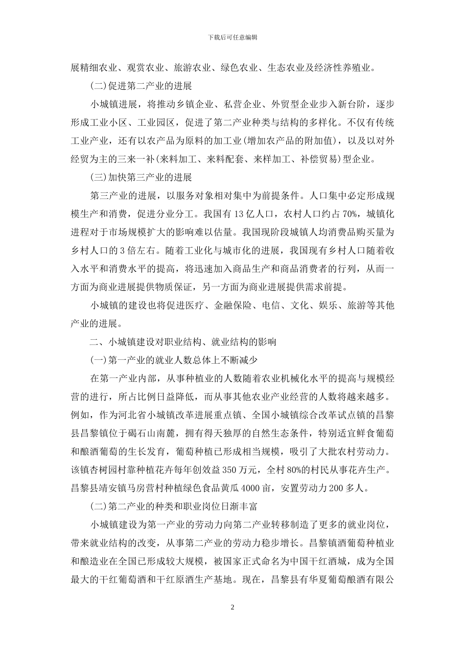 小城镇建设与职业教育发展互动问题探讨_第2页