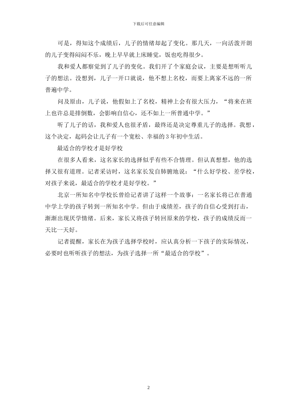 小升初择校方法_第2页