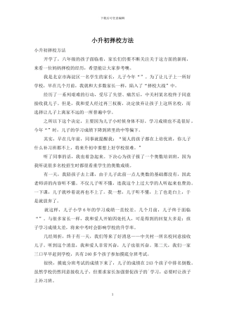 小升初择校方法