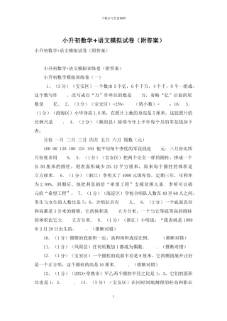 小升初数学+语文模拟试卷