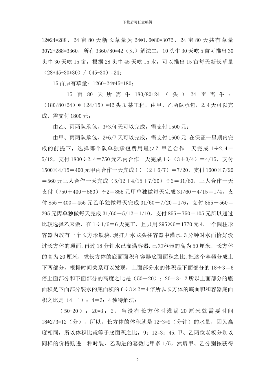 小升初数学经典题型汇总_第2页