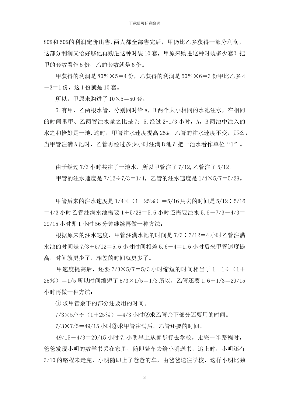 小升初数学经典题型汇总_第3页