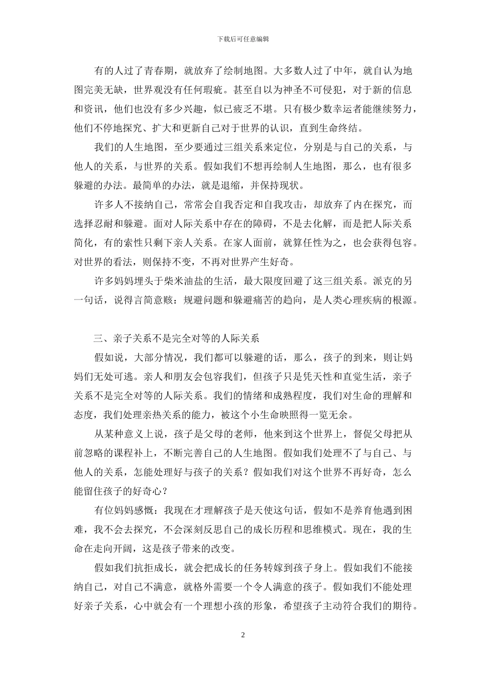 小升初家长对教育如此焦虑的原因_第2页