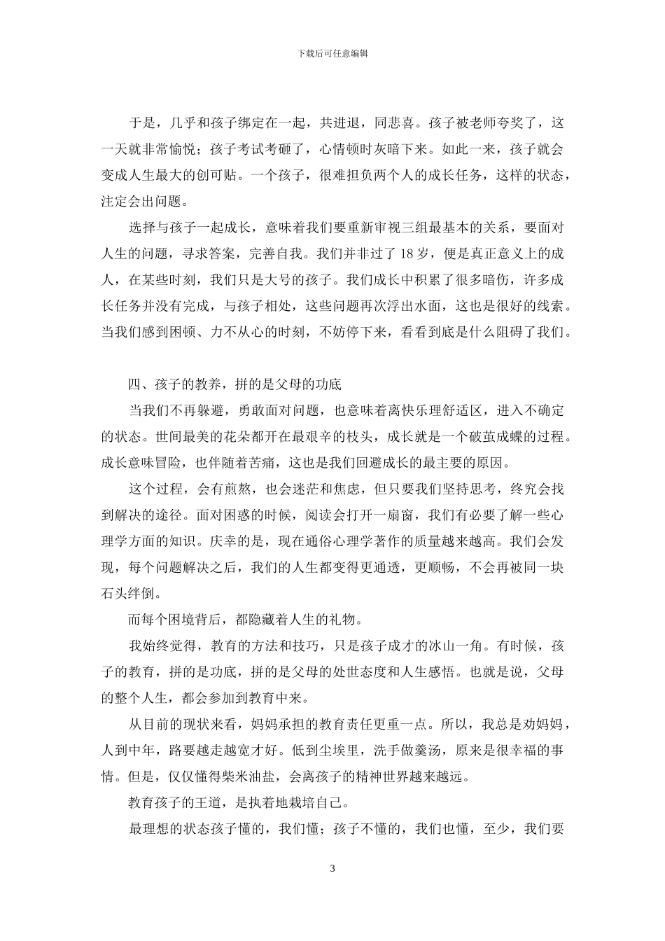 小升初家长对教育如此焦虑的原因_第3页