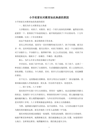 小升初家长对教育如此焦虑的原因