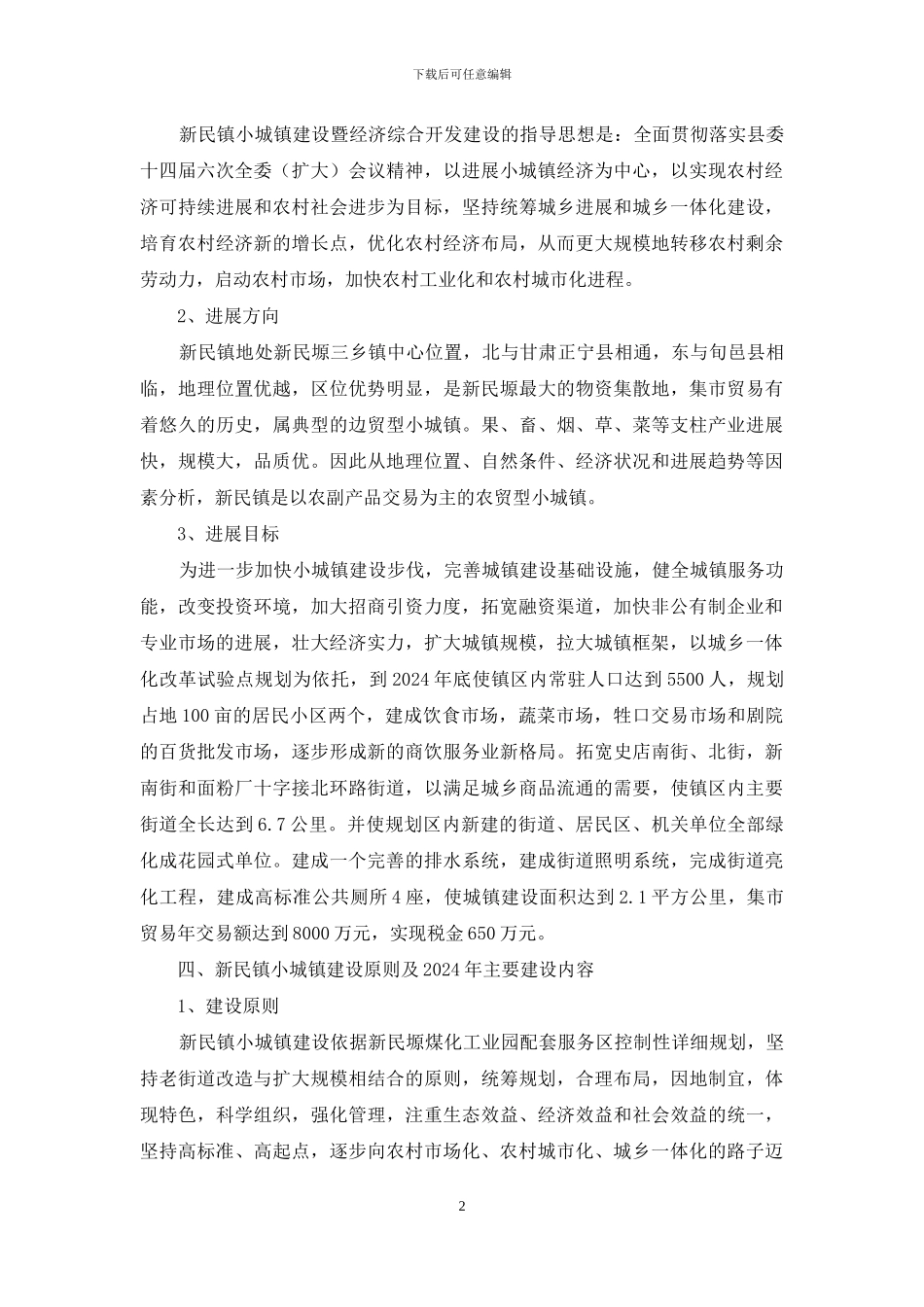 小城镇建设项目_第2页