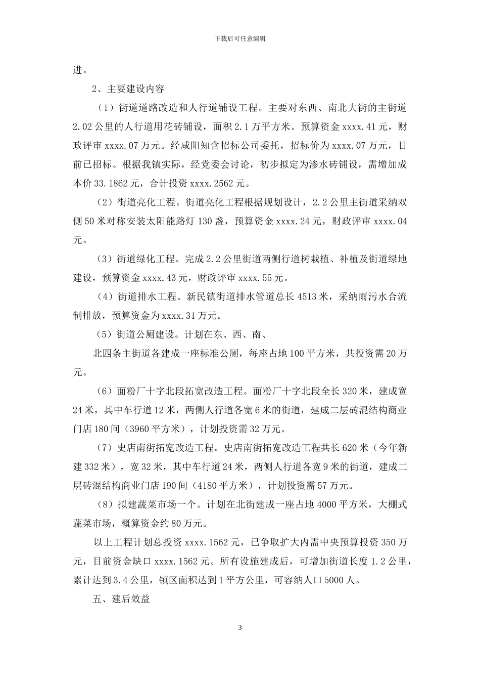 小城镇建设项目_第3页