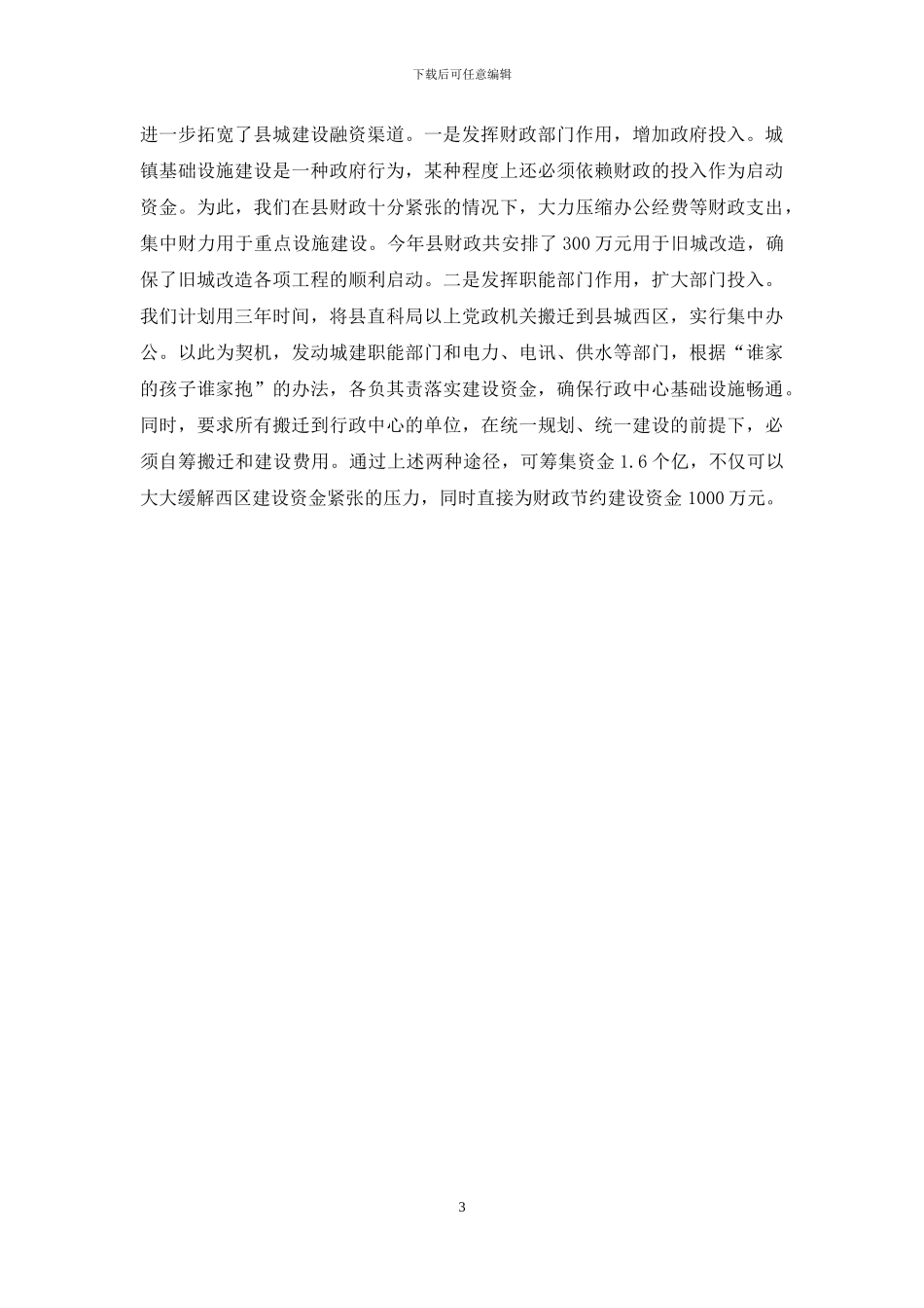 小城镇建设经验材料_第3页
