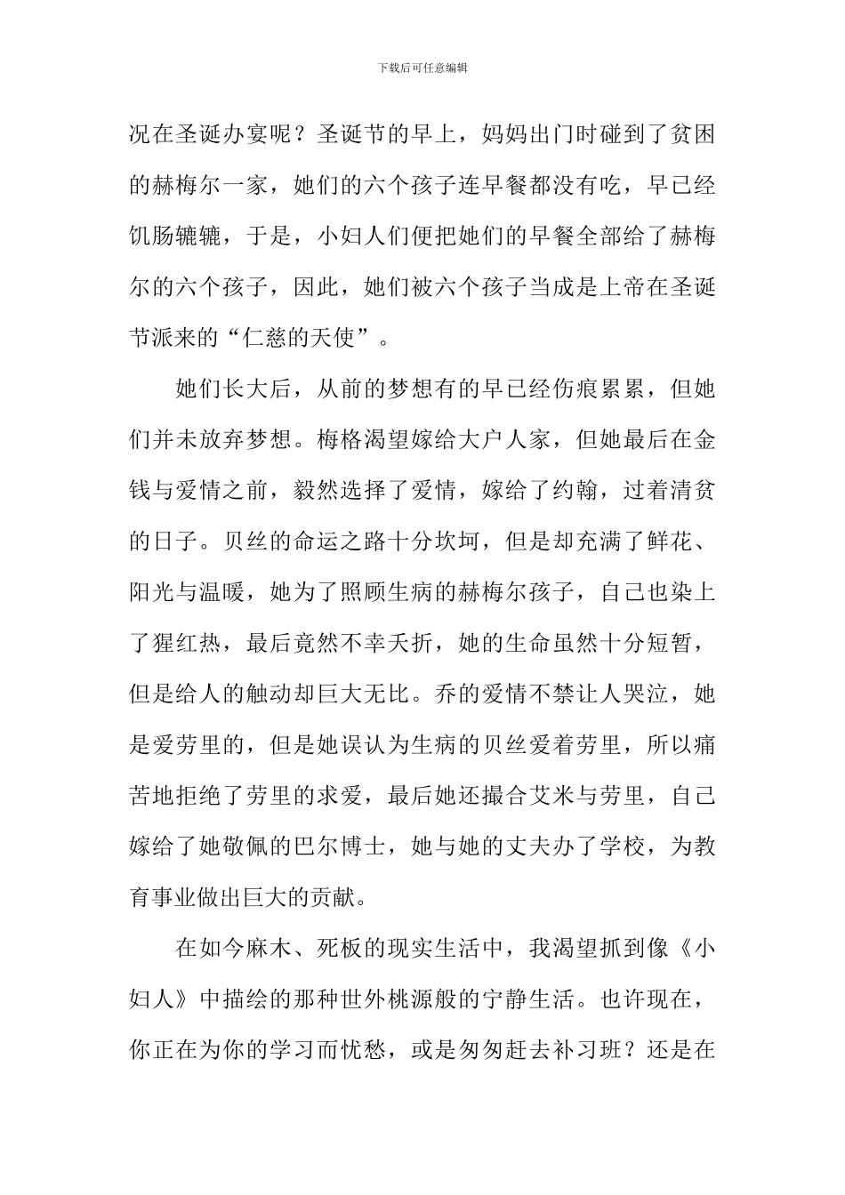 小妇人读后感600字_第2页