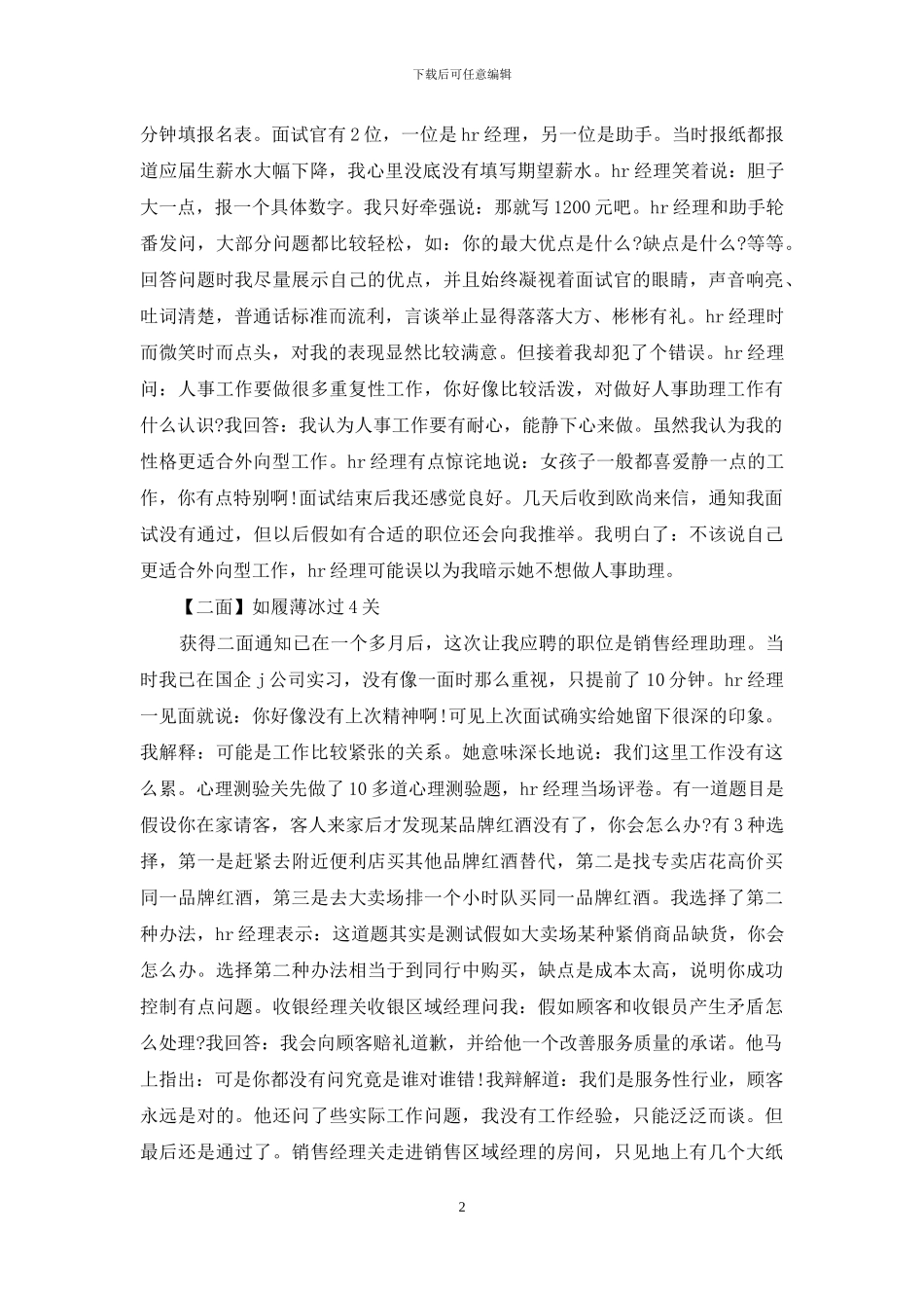 小女生勇闯法国大公司的面试经验-法国面试_第2页