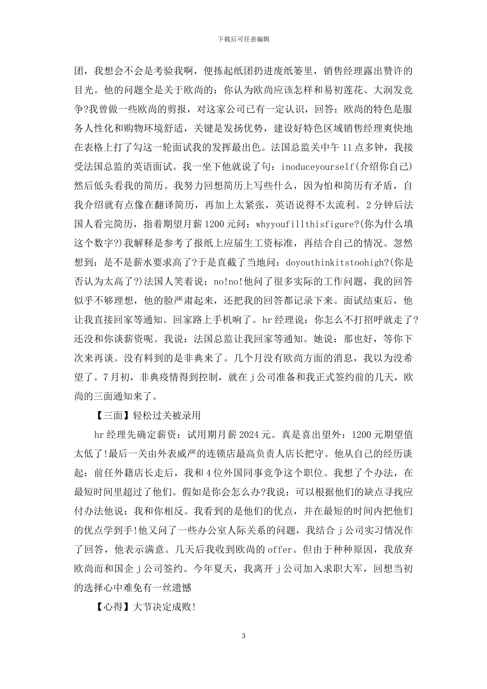 小女生勇闯法国大公司的面试经验-法国面试_第3页