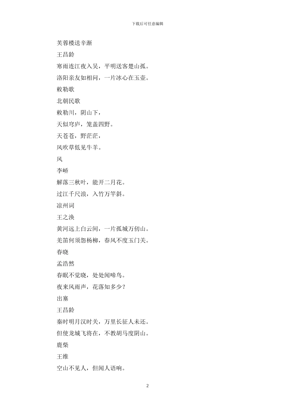 小学1--6年级古诗数学公式_第2页