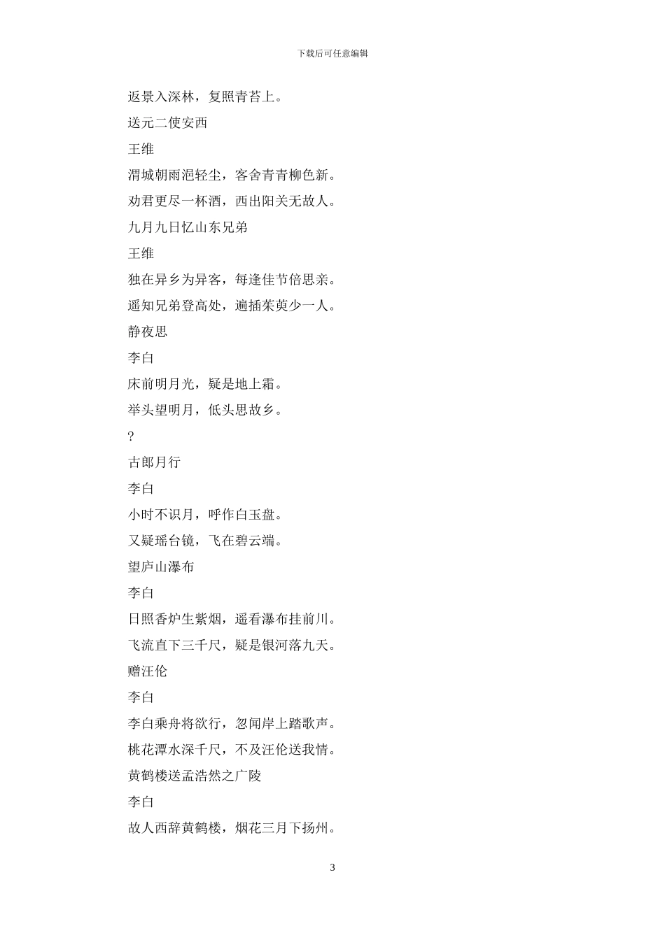小学1--6年级古诗数学公式_第3页