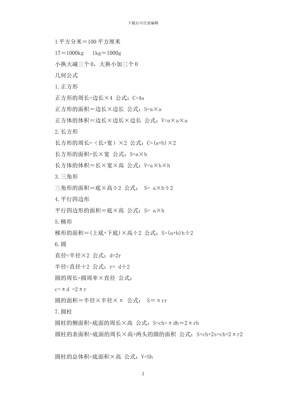 小学1-6年级数学公式+概念_第2页