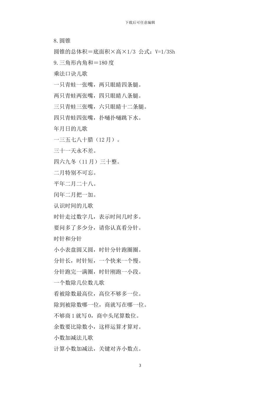 小学1-6年级数学公式+概念_第3页