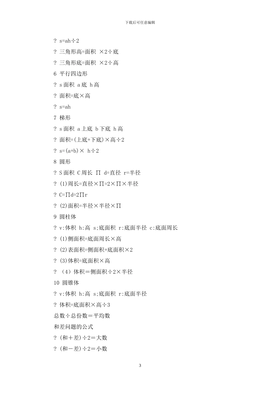 小学1--6年级有数学公式_第3页