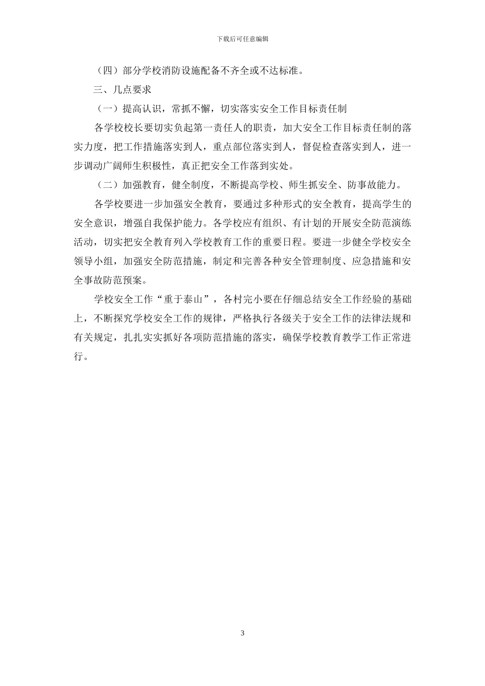 小学12月份工作小结2篇_第3页