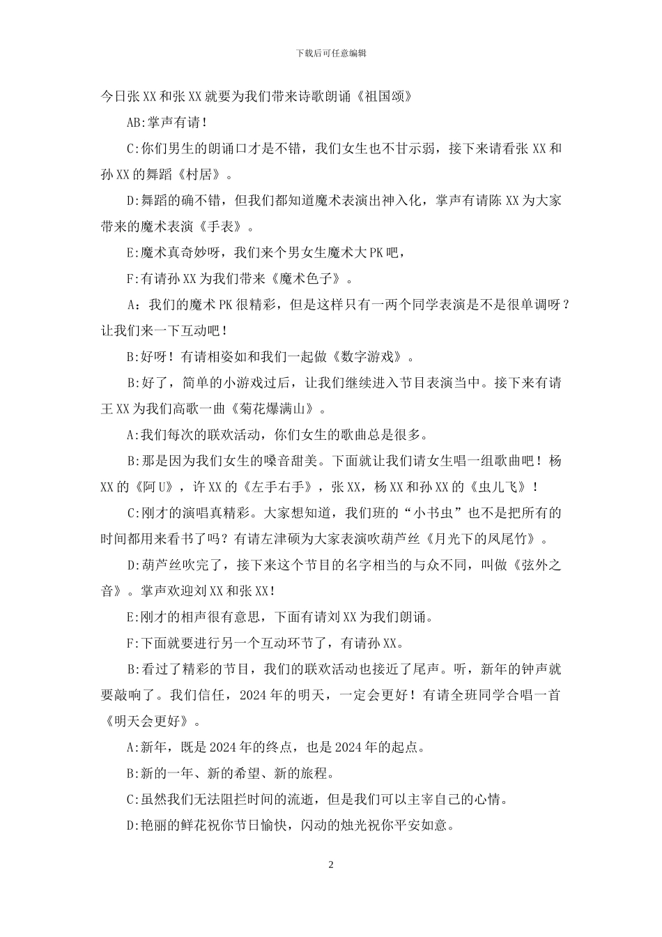 小学2024元旦联欢会主持词_第2页