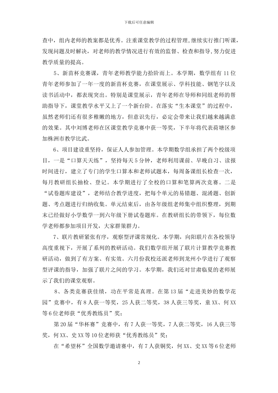 小学2024年上学期数学教研组工作总结_第2页