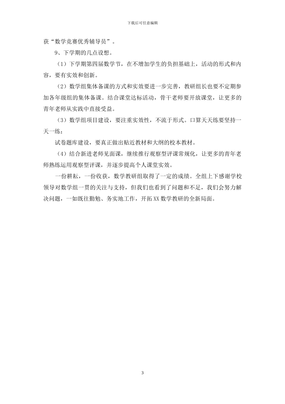 小学2024年上学期数学教研组工作总结_第3页