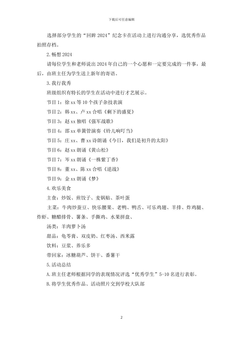 小学2024年庆元旦暨首届美食节活动方案_第2页