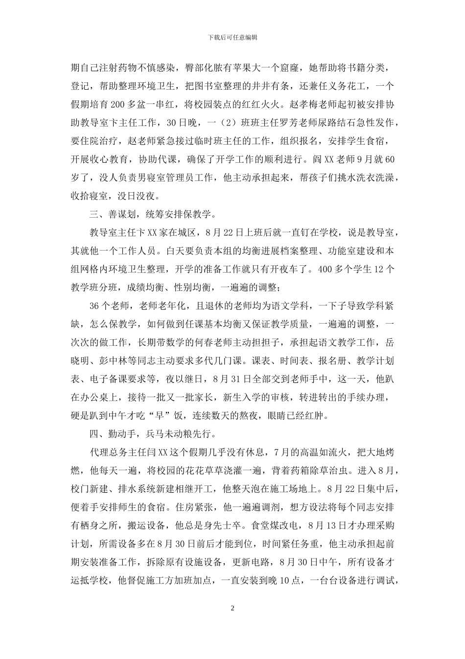 小学2024年秋开学工作纪实_第2页