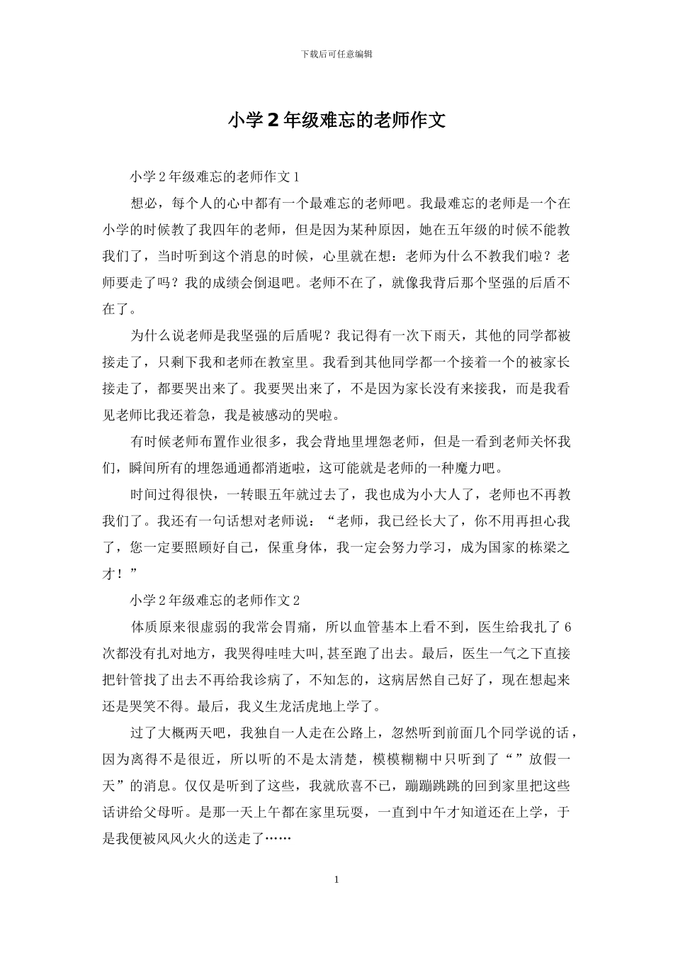小学2年级难忘的老师作文_第1页