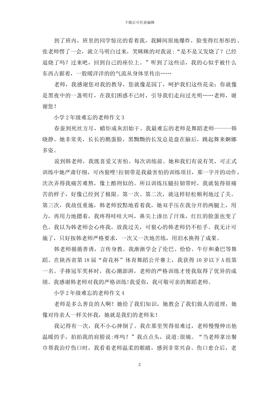 小学2年级难忘的老师作文_第2页