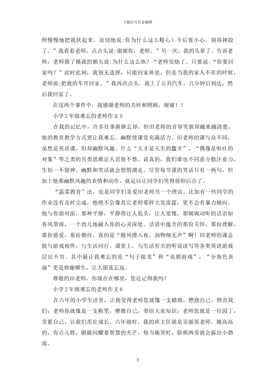 小学2年级难忘的老师作文_第3页