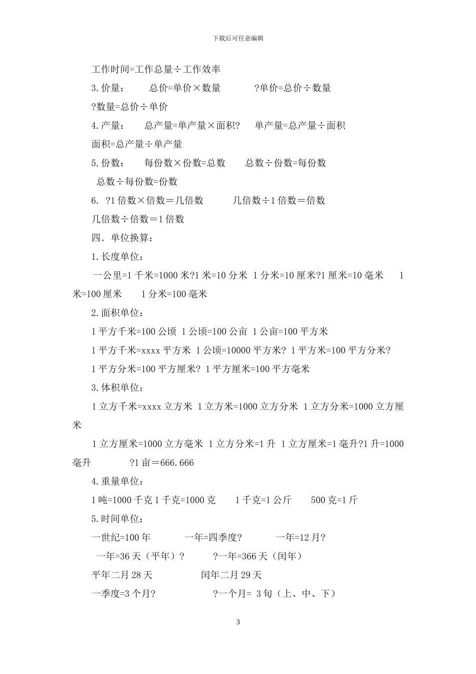 小学1-6年级数学公式大全_第3页