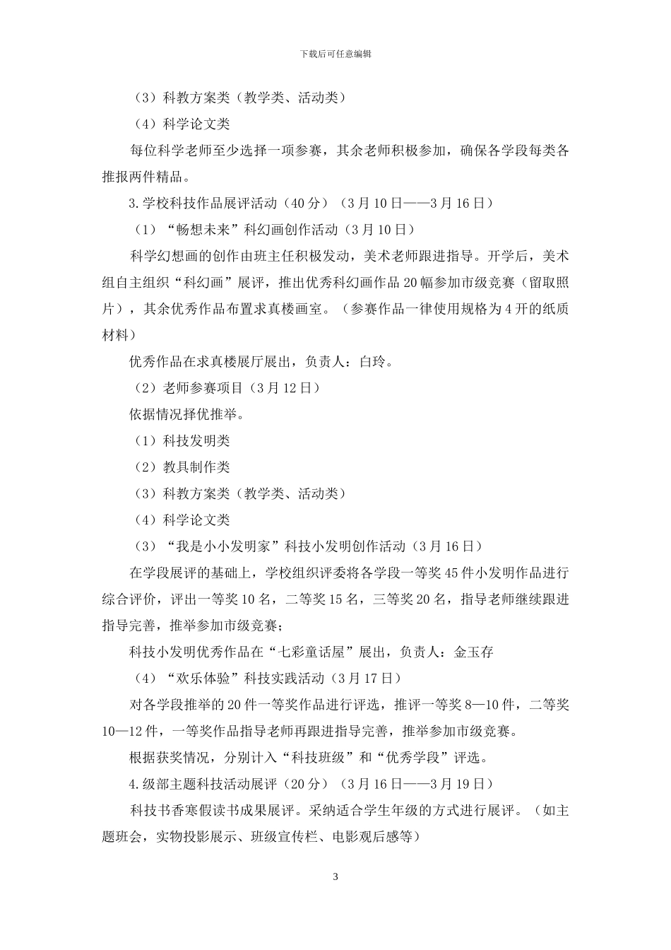 小学2024“童心同行体验创新”科技节活动方案_第3页