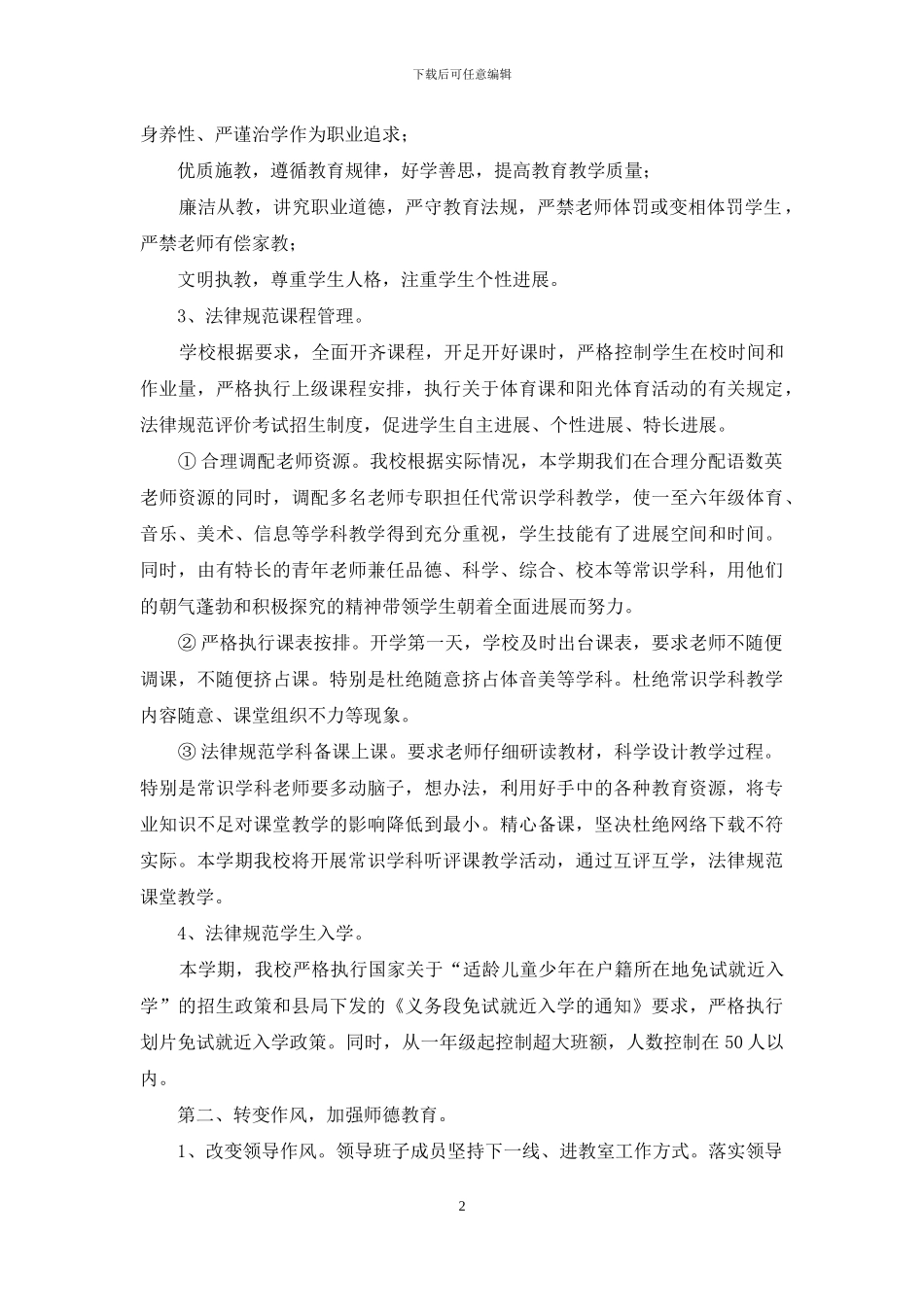 小学2024—2024学年度第二学期教学工作计划_第2页