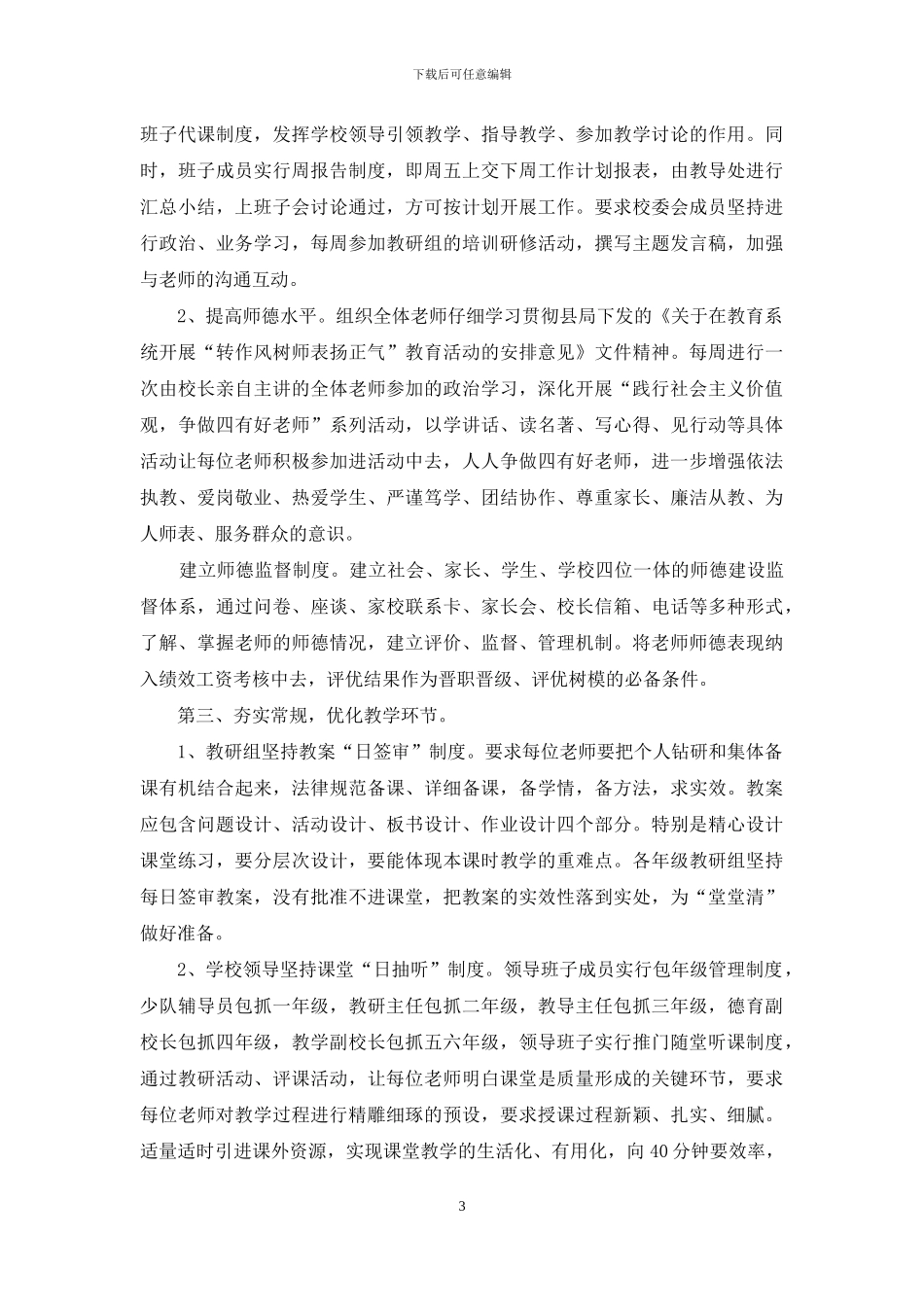 小学2024—2024学年度第二学期教学工作计划_第3页