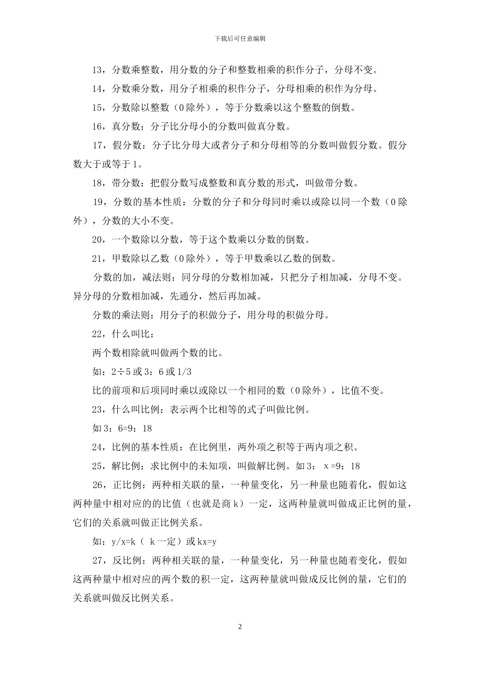 小学1-6年级数学公式_第2页