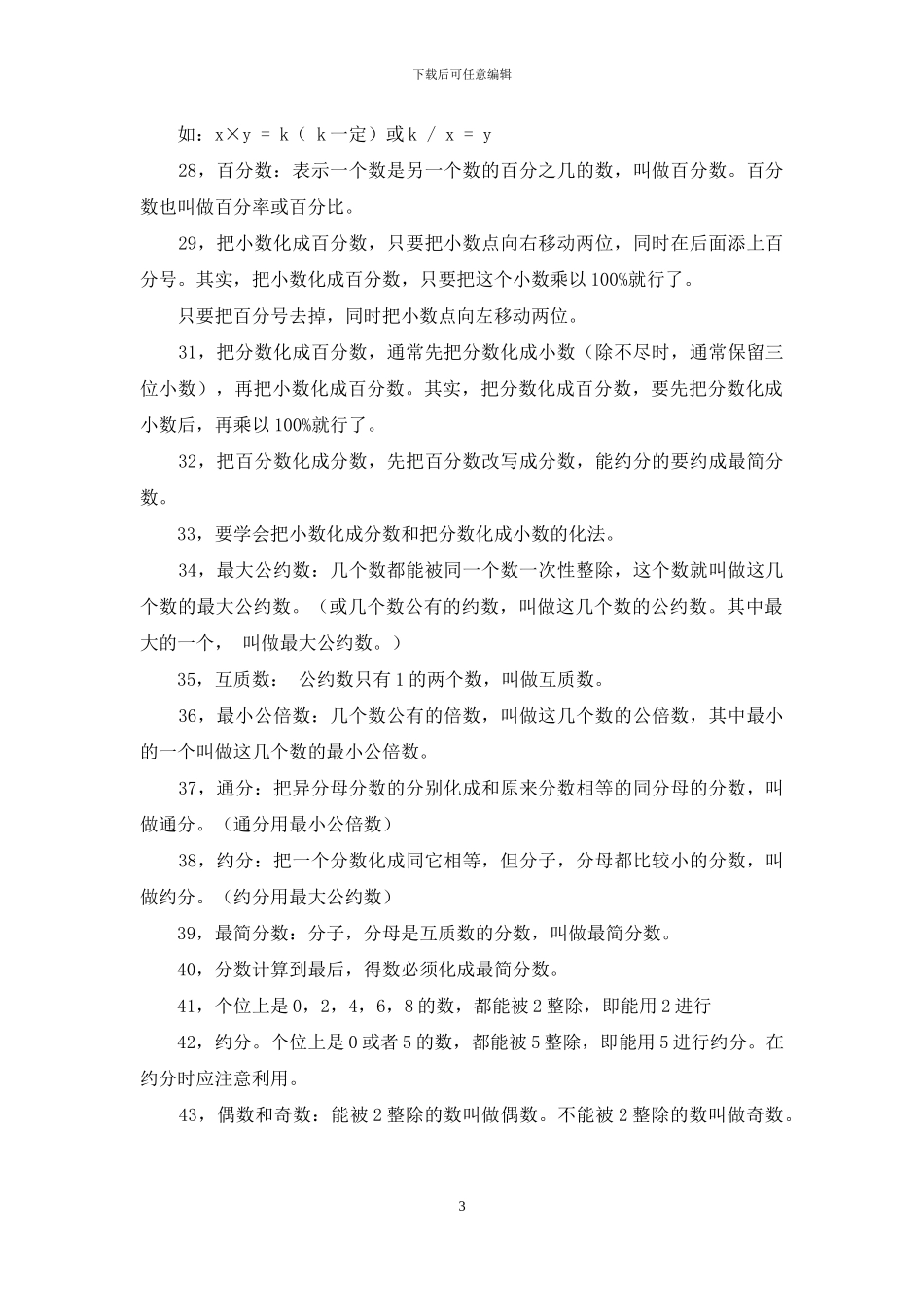 小学1-6年级数学公式_第3页
