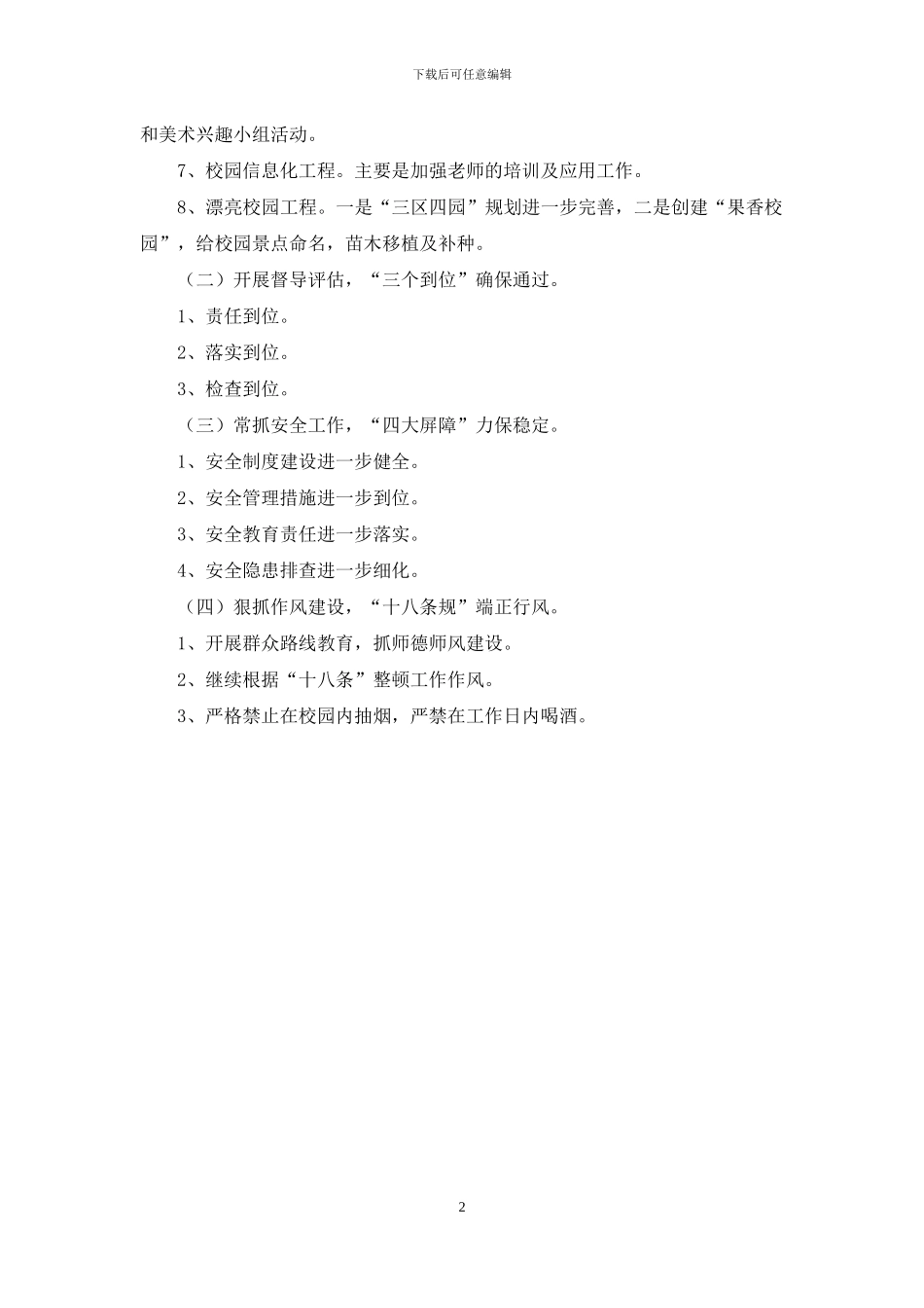 小学2024春季开学教师会讲话_第2页