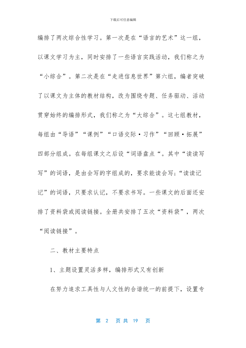 小学5年级语文教学计划_第2页